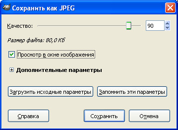 Настройка параметров JPEG-файла
